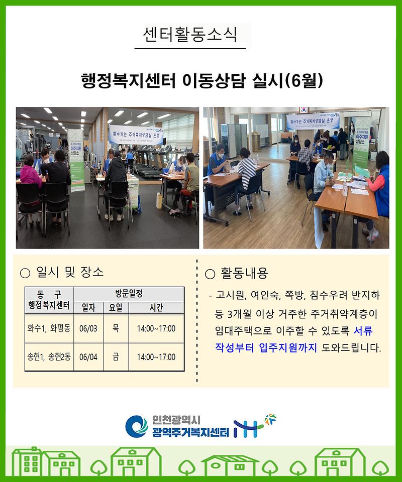 행정복지센터 이동상담 실시(6월) 사진